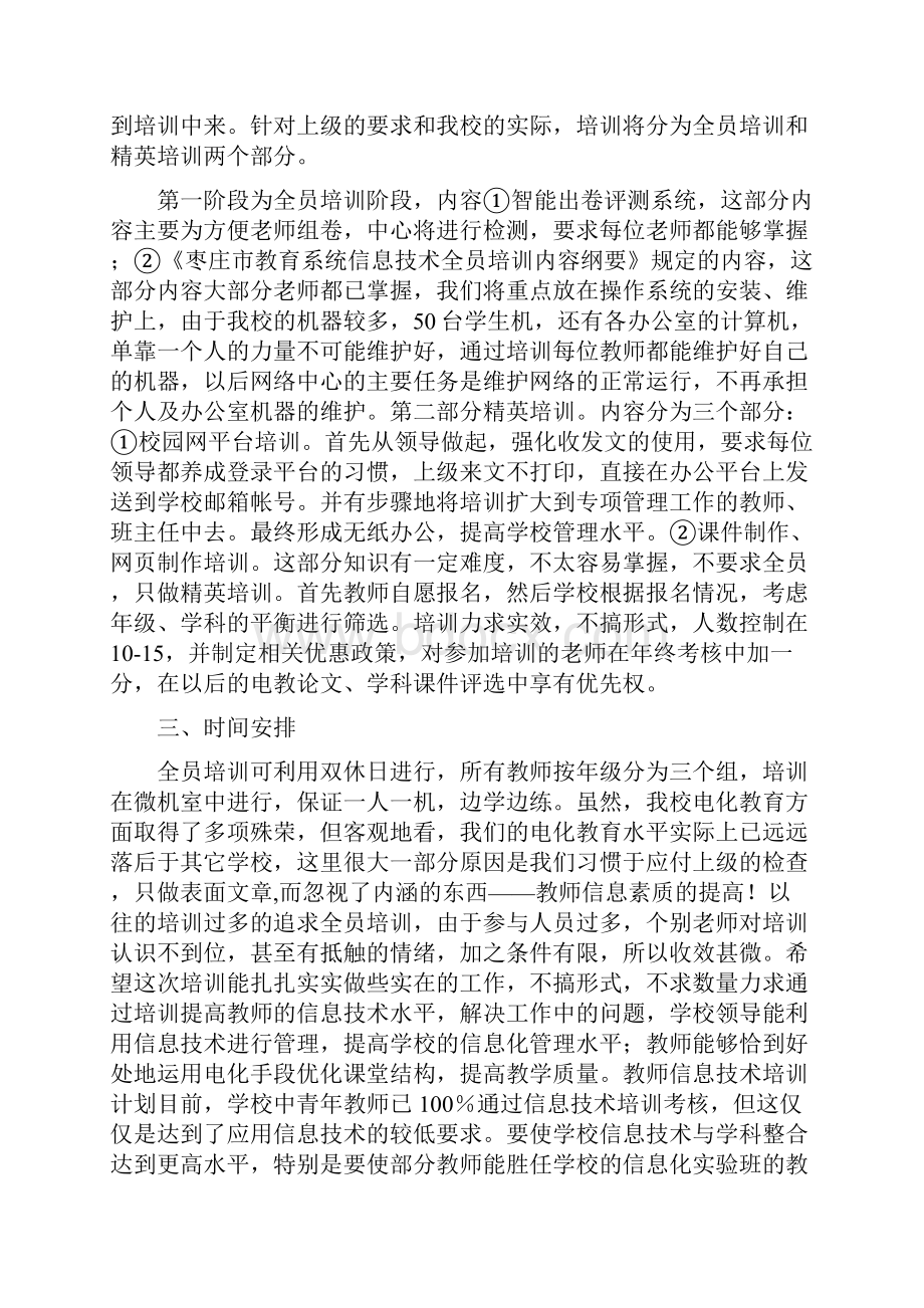 教师信息技术培训计划Word文件下载.docx_第2页