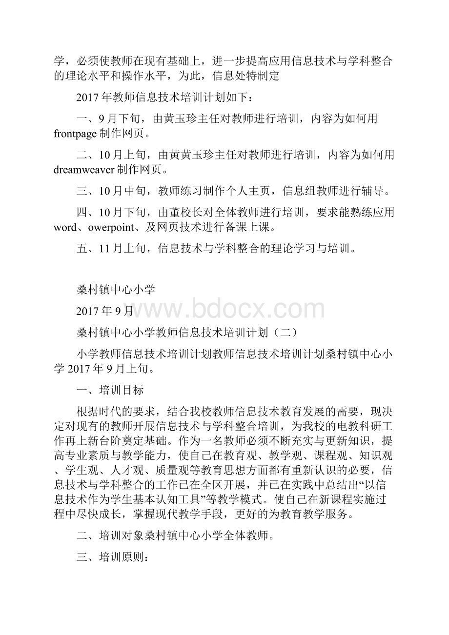 教师信息技术培训计划Word文件下载.docx_第3页