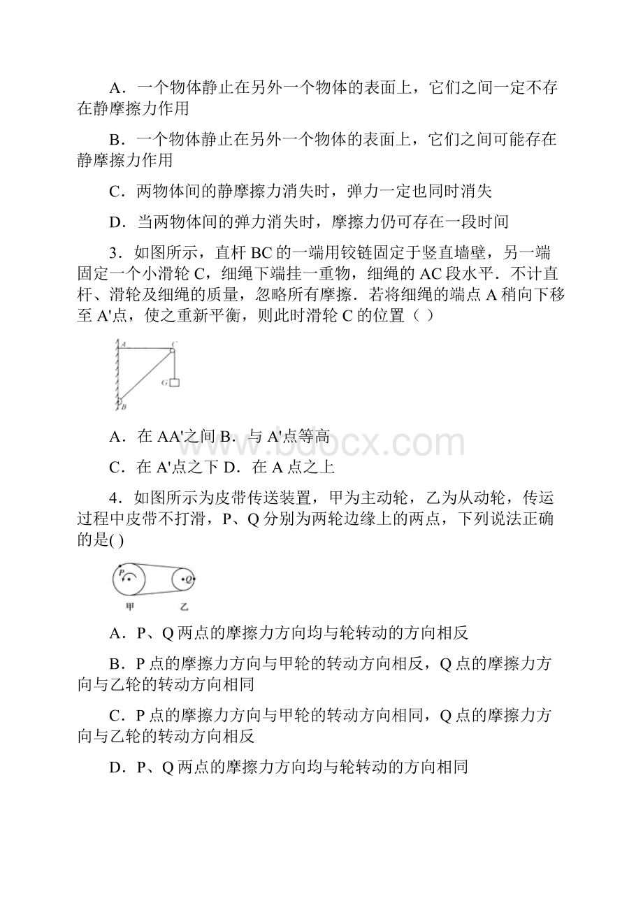 云南省宁蒗县一中学年高一上期末考试物理试题.docx_第2页