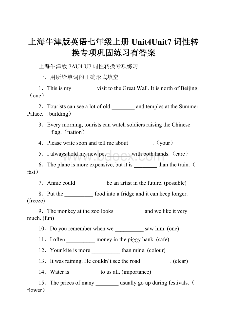 上海牛津版英语七年级上册 Unit4Unit7 词性转换专项巩固练习有答案.docx