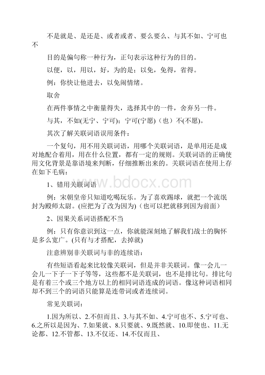 关联词大全及造句.docx_第2页