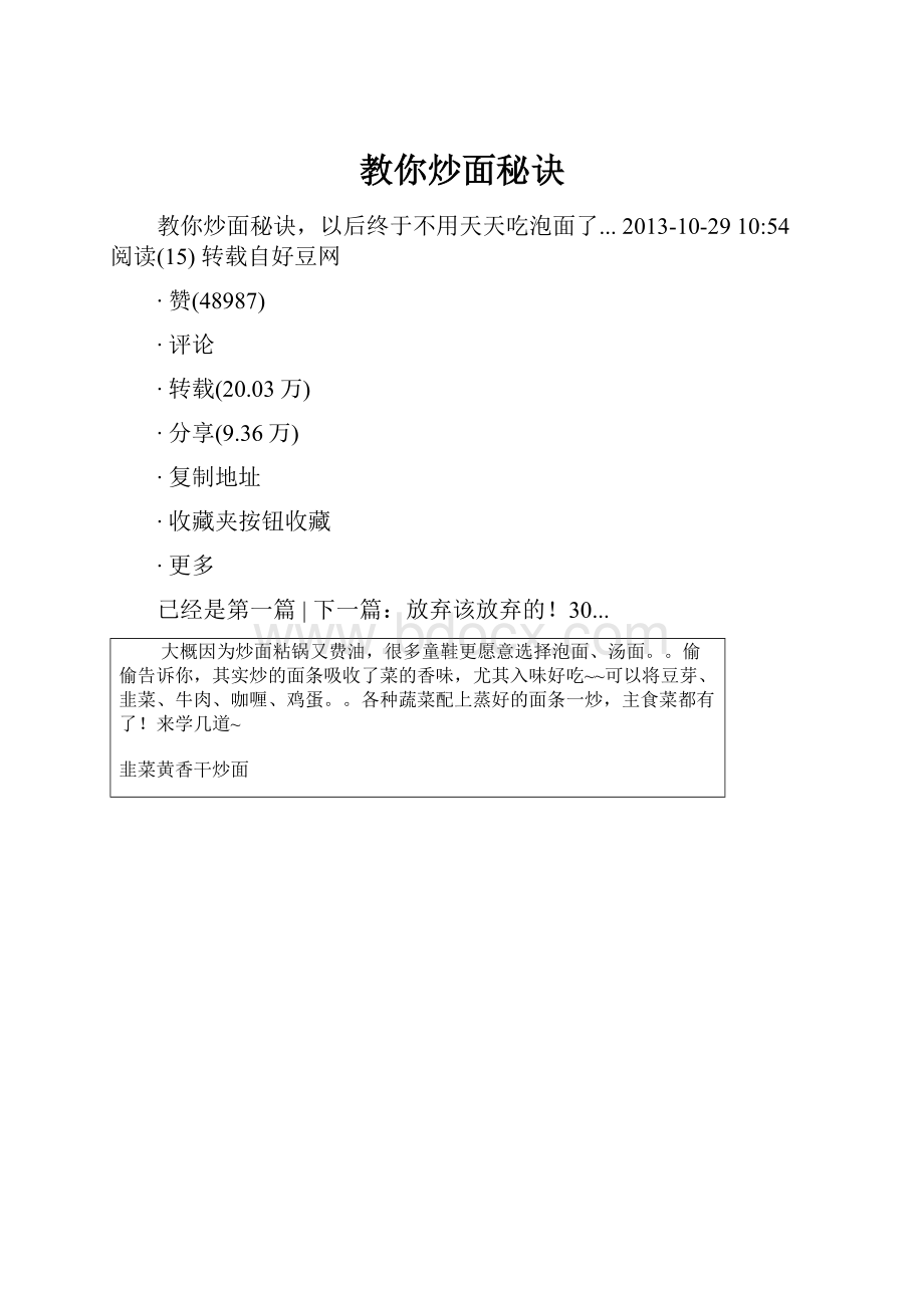 教你炒面秘诀.docx_第1页