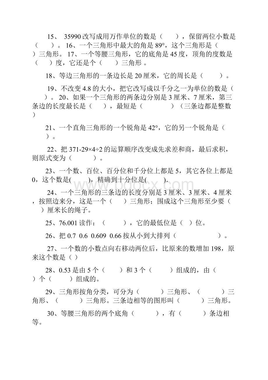 人教版四年级数学下册易错题训练成长系列.docx_第2页