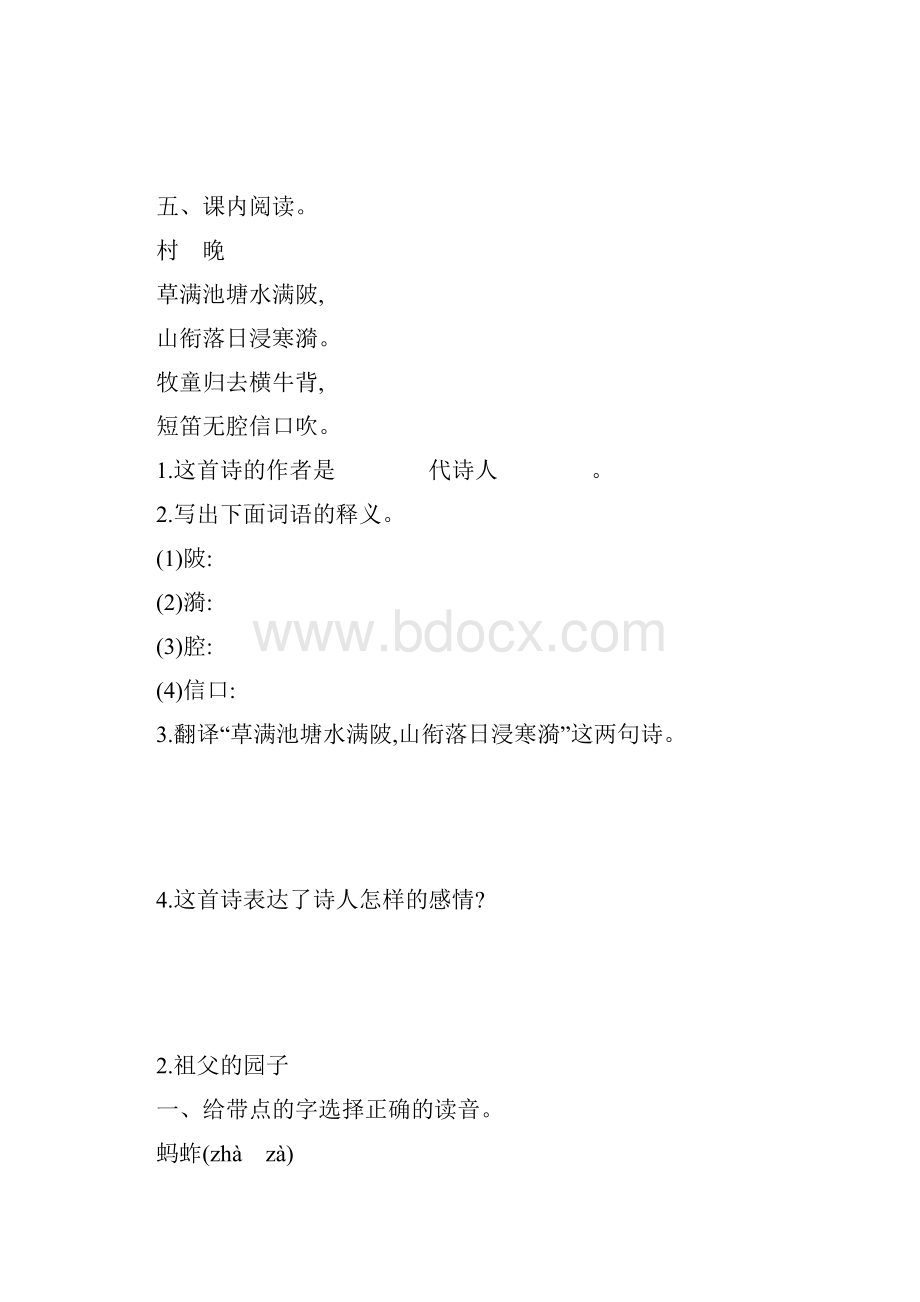 人教部编语文五年级下全册册同步课后作业含答案.docx_第2页