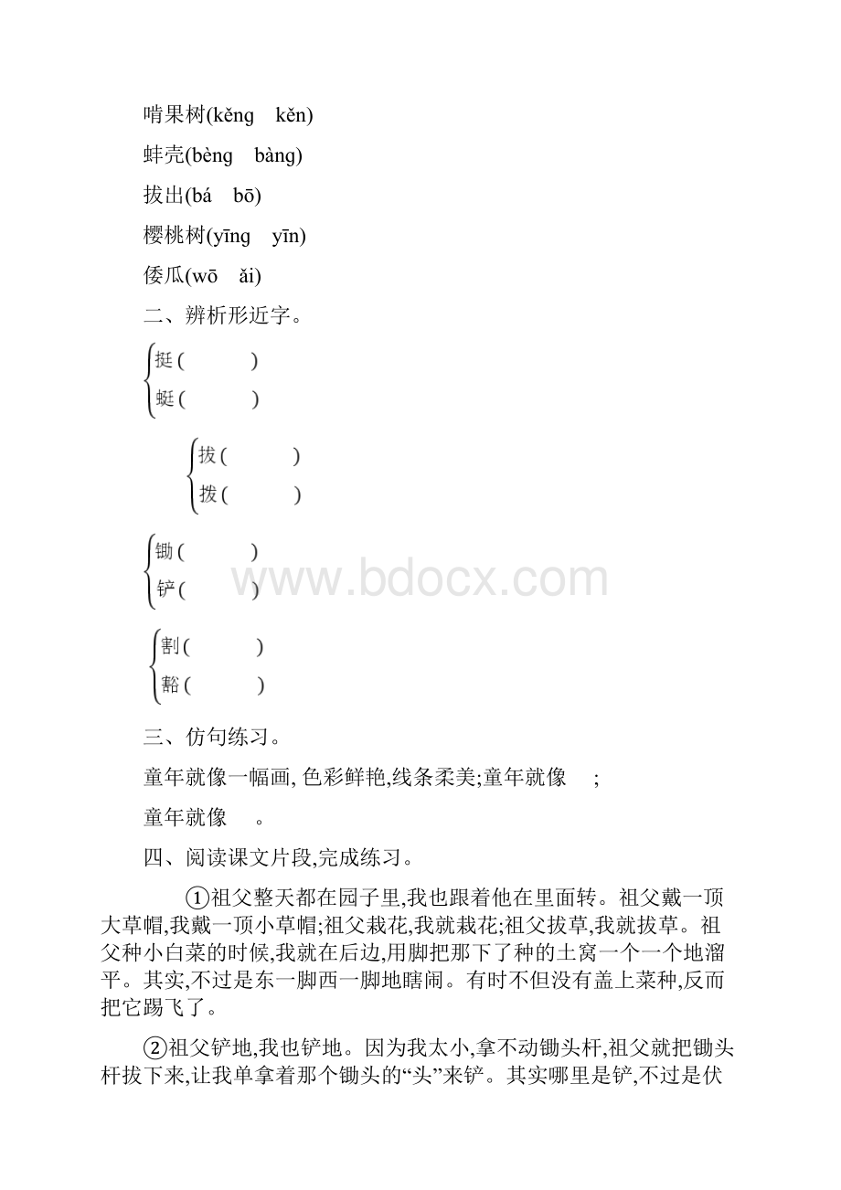 人教部编语文五年级下全册册同步课后作业含答案.docx_第3页