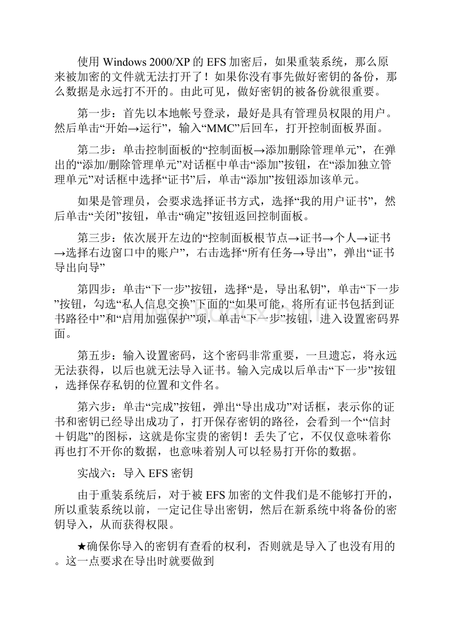 如何给文件夹加密.docx_第3页