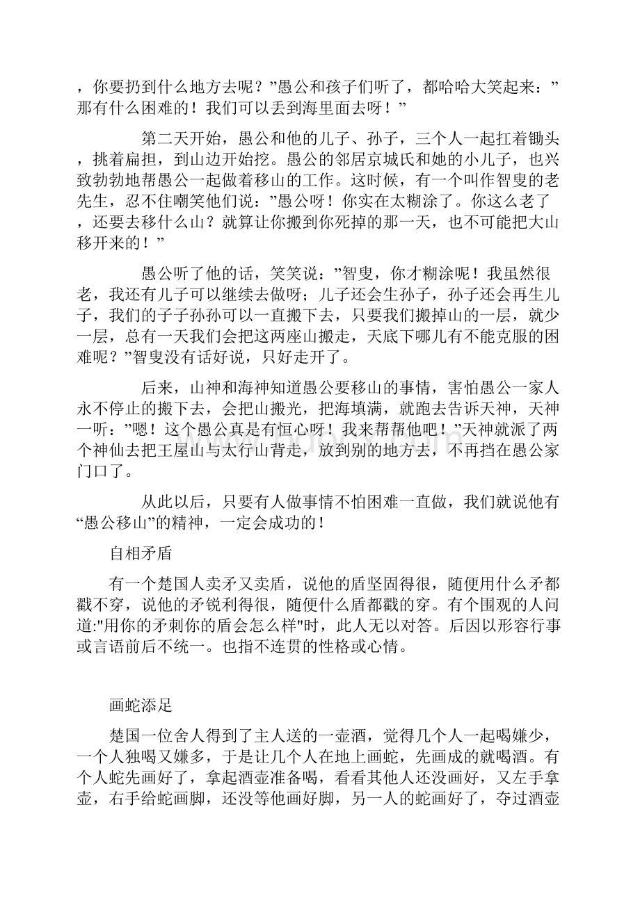 成语故事大全0001Word格式文档下载.docx_第2页