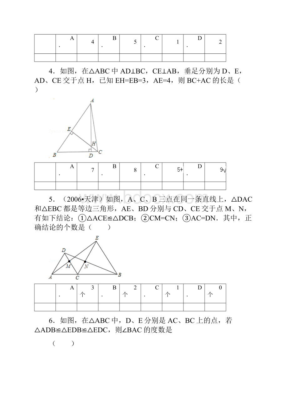 全等三角形经典含答案12.docx_第2页