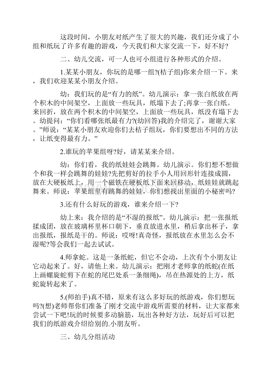 大班科学游戏《纸游戏》教案Word文档下载推荐.docx_第2页