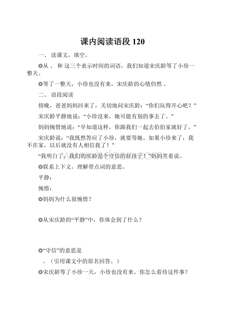 课内阅读语段120.docx