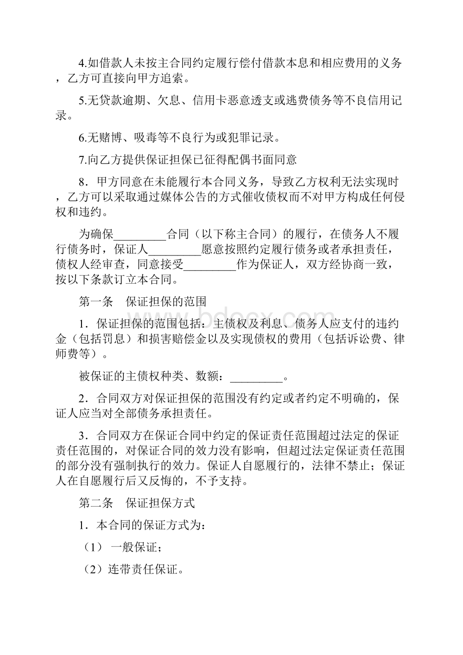 一般连带责任保证合同范本.docx_第2页