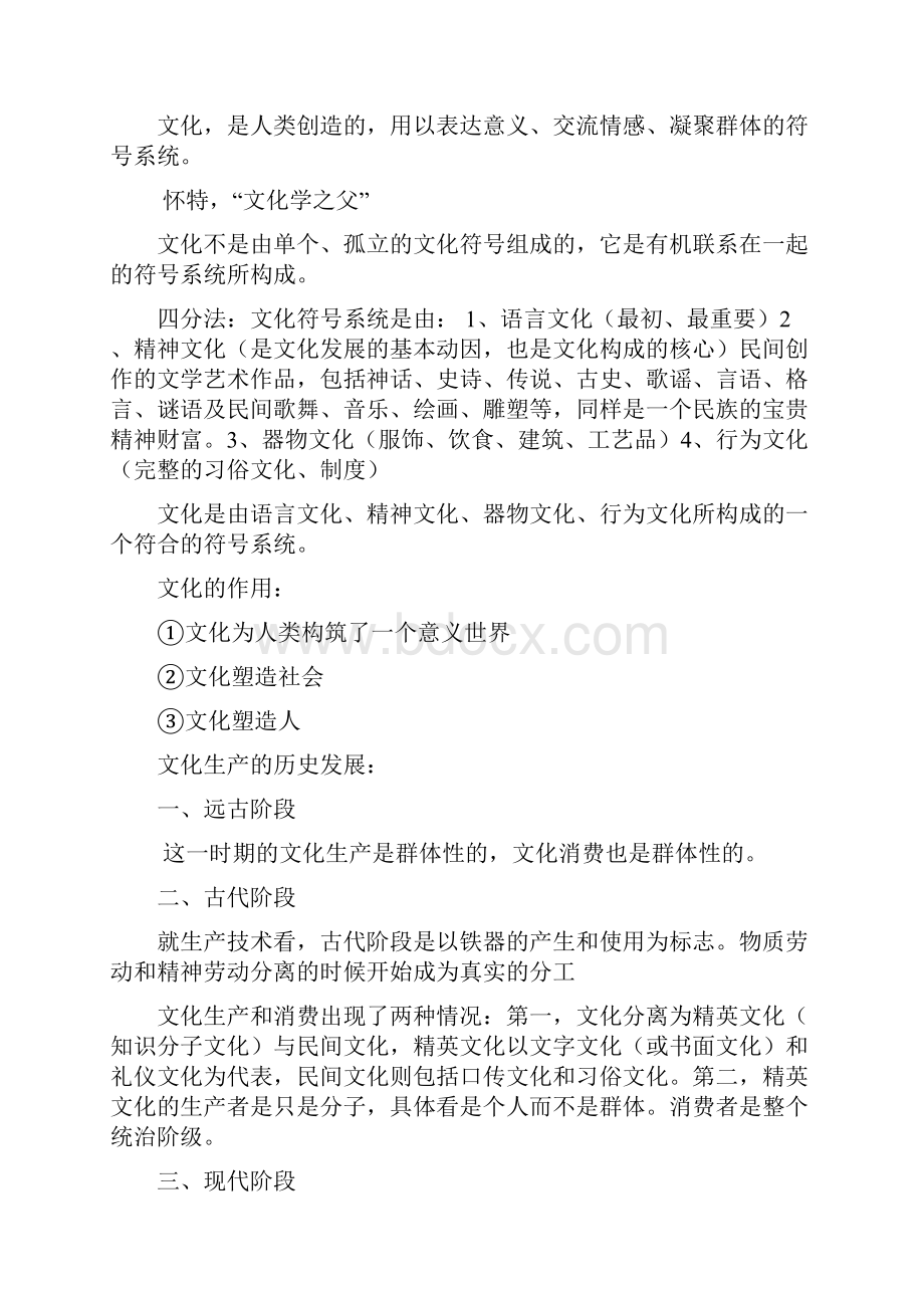 文化产业与管理复习资料整理.docx_第3页