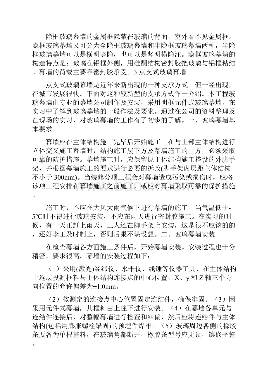 土木 实习总结幕墙.docx_第2页