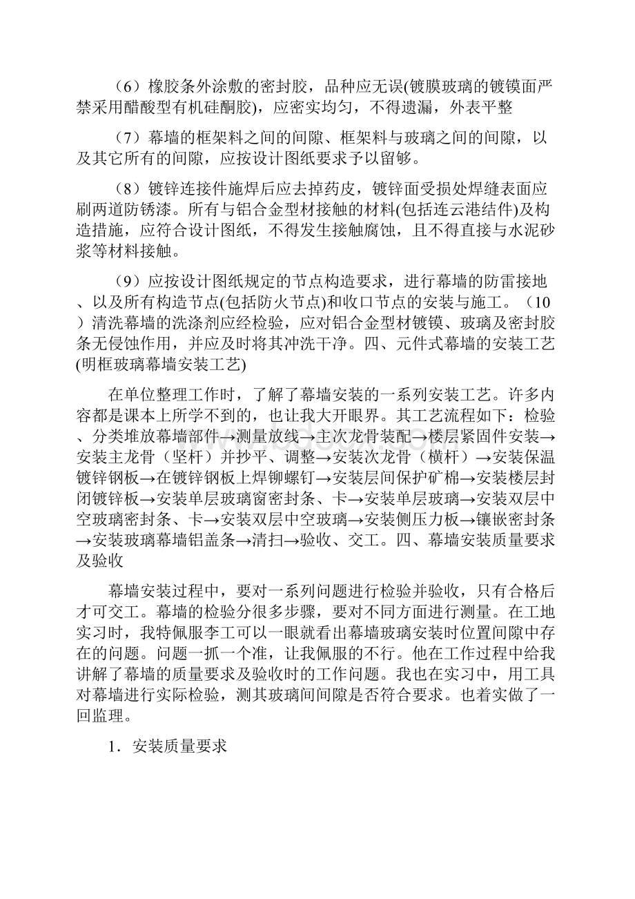 土木 实习总结幕墙.docx_第3页