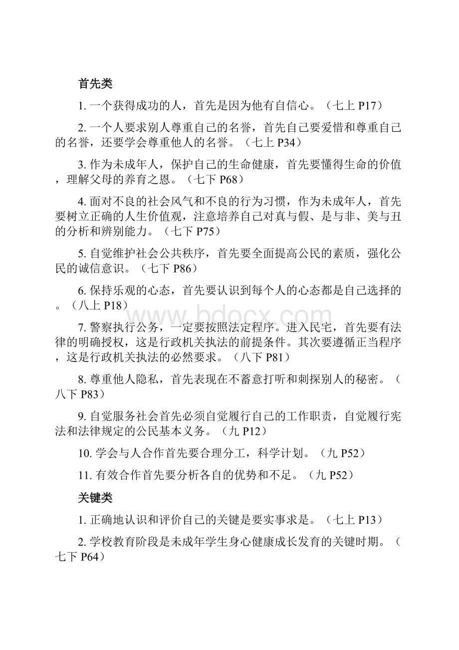 中考政治打印版Word下载.docx_第2页