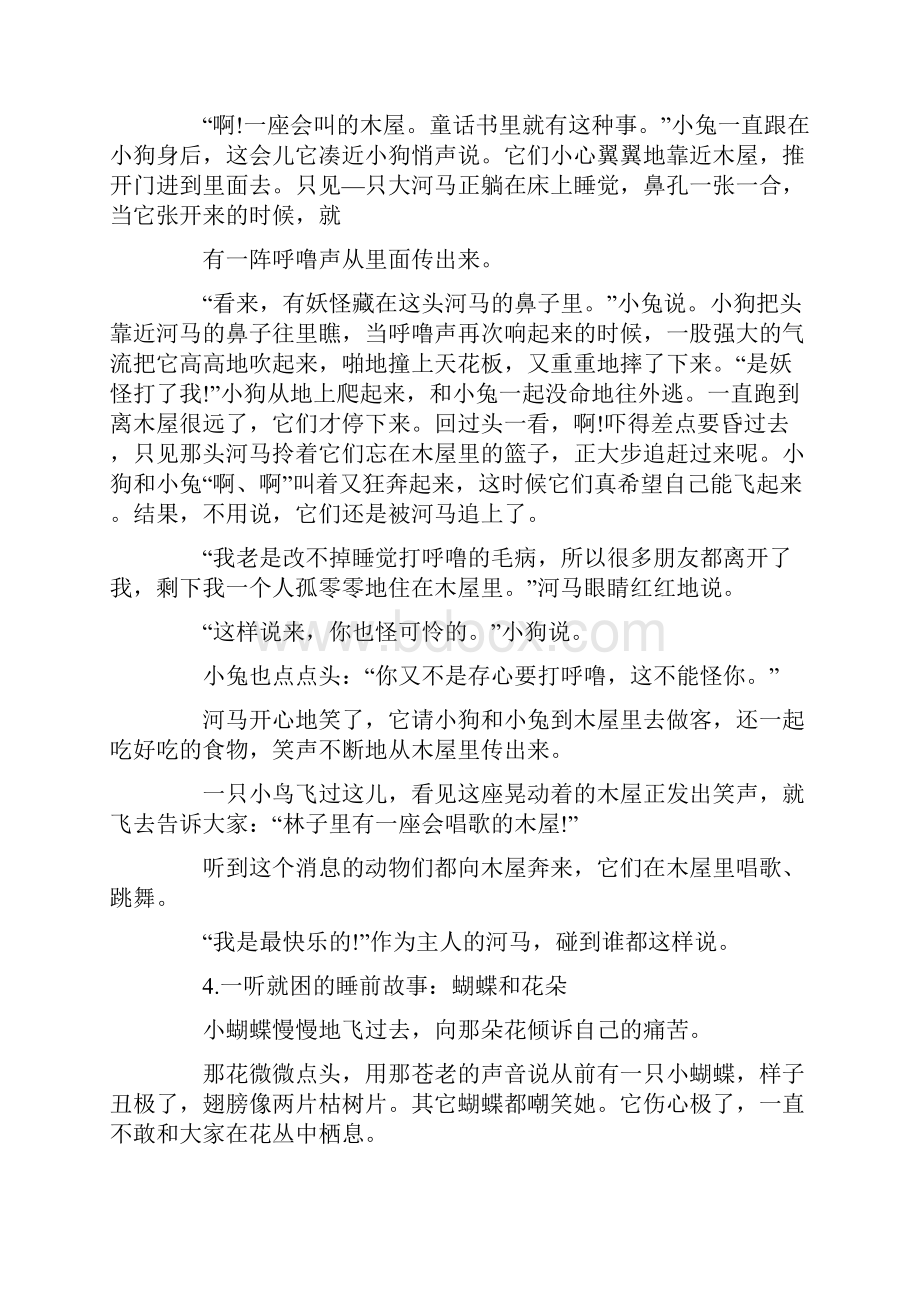 一听就困的睡前故事精选10篇最新.docx_第3页