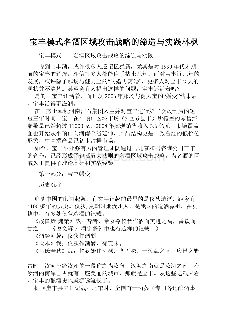 宝丰模式名酒区域攻击战略的缔造与实践林枫.docx