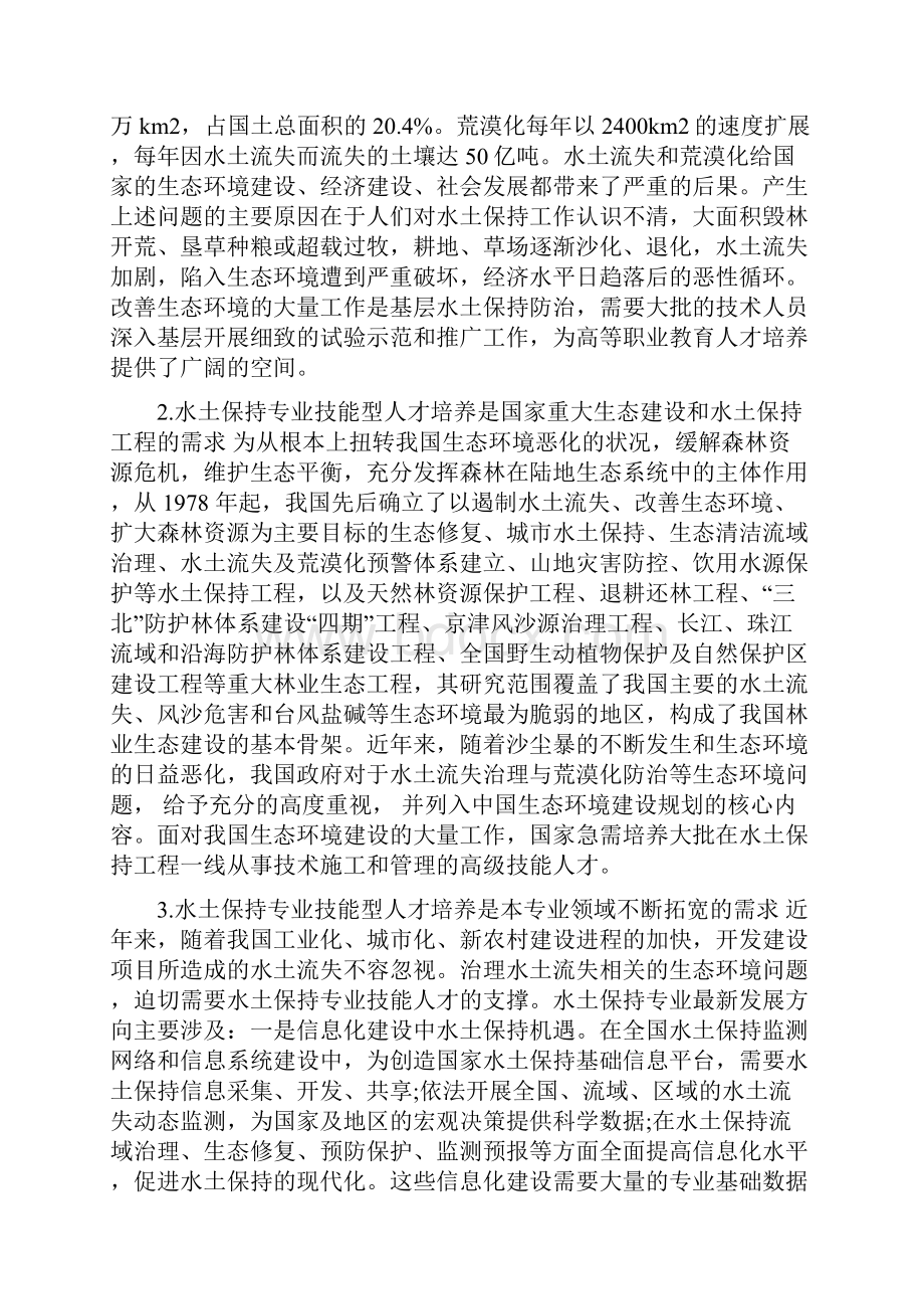 水土保持专业建设方案.docx_第2页