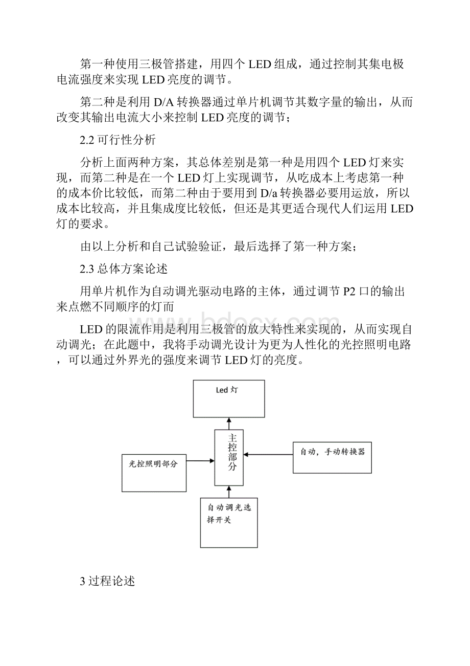 LED调光电路的设计Word文件下载.docx_第3页