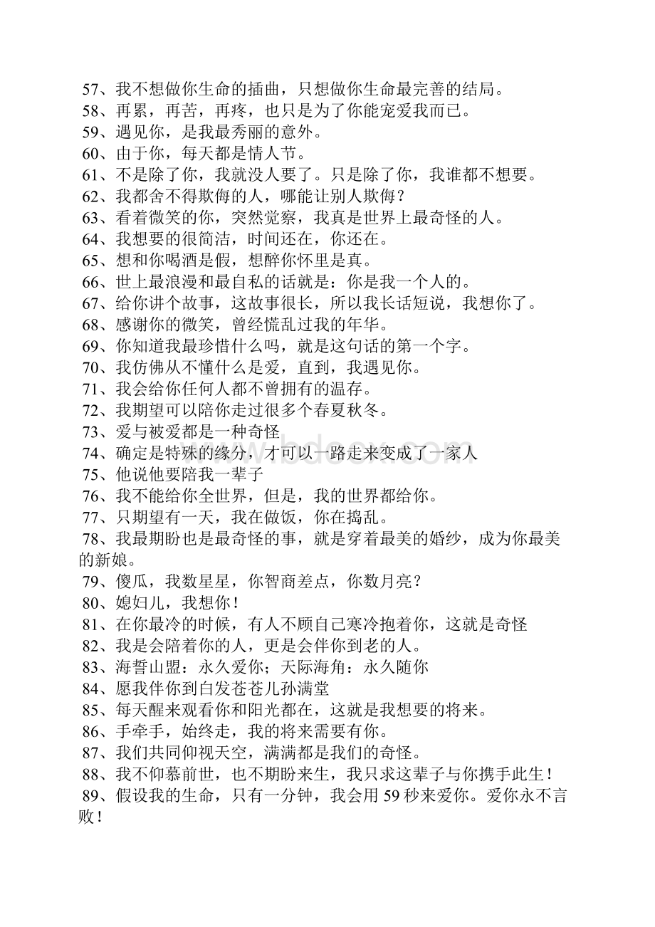 最撩人的情话100句.docx_第3页