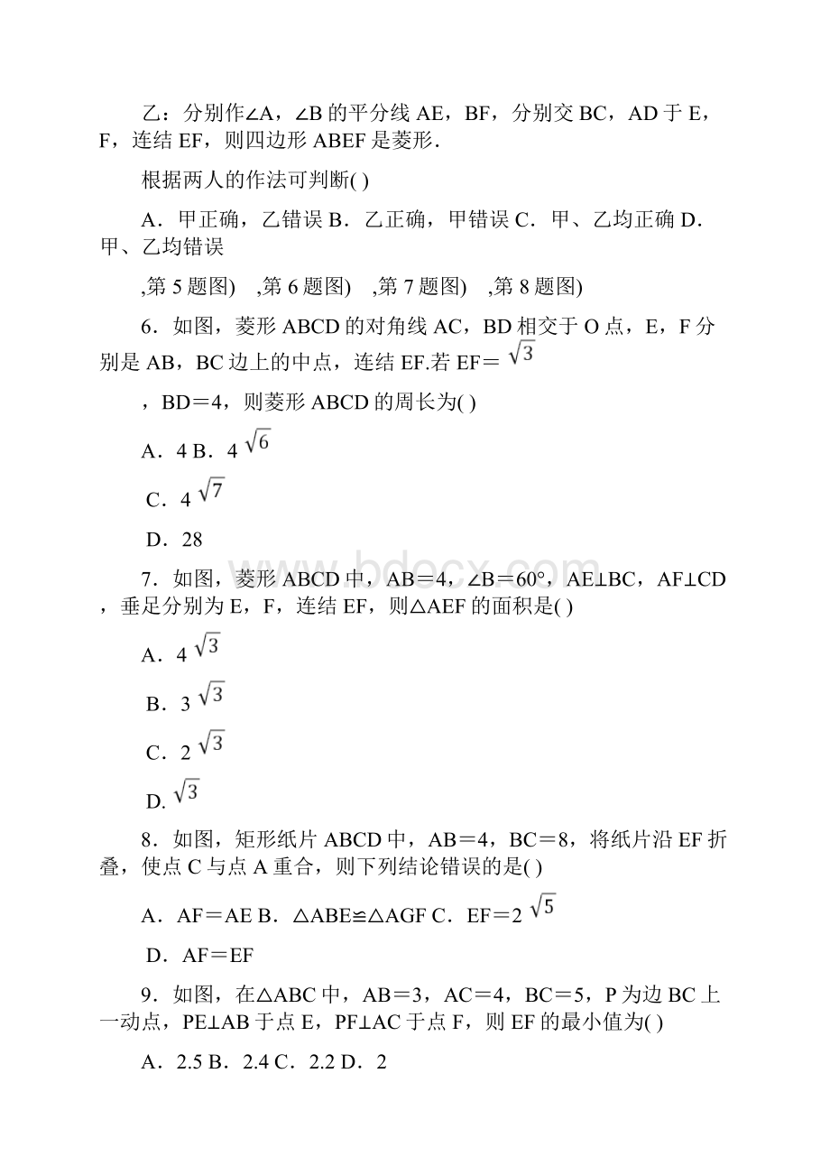 浙教版数学八年级下册第5章特殊平行四边形单元检测题学生版无答案.docx_第2页