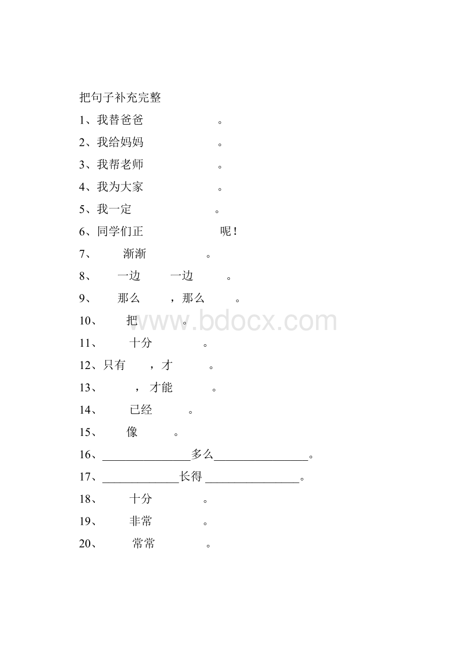 一年级仿写句子练习题.docx_第3页