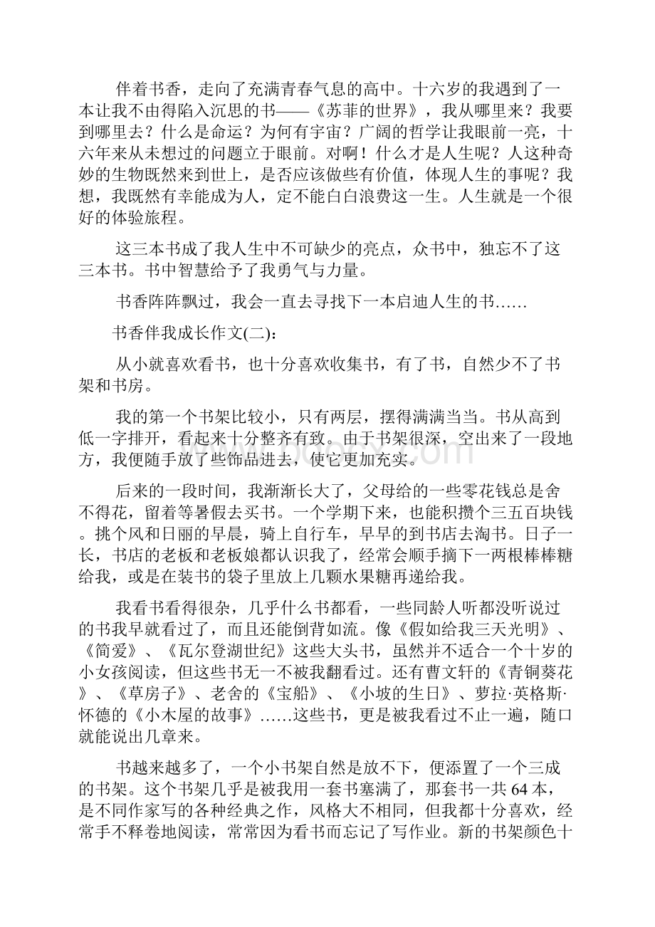 精华书香伴我成长作文19篇Word格式.docx_第2页