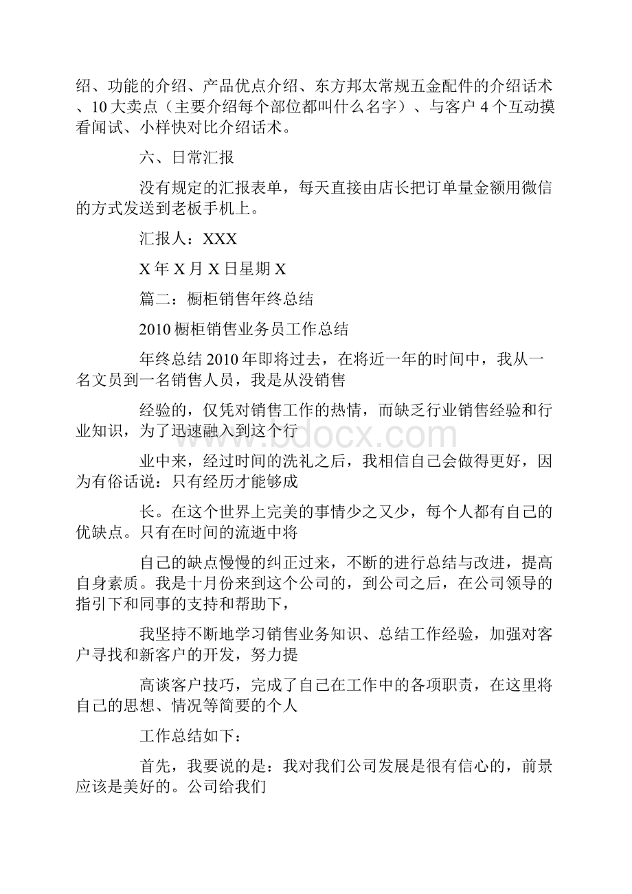 橱柜门店年财务工作总结.docx_第3页