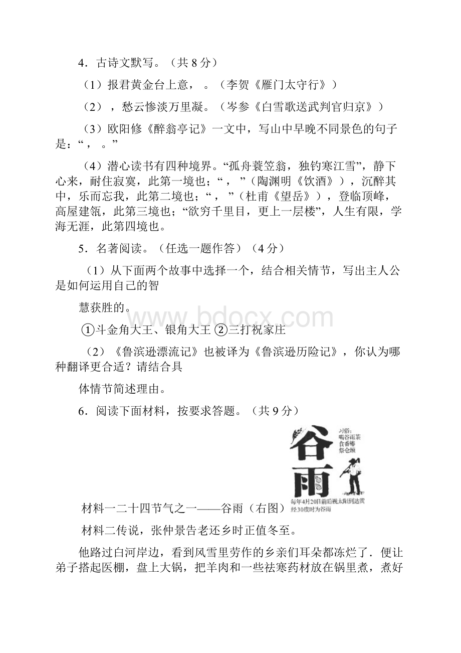 河南中考语文及答案Word下载.docx_第2页