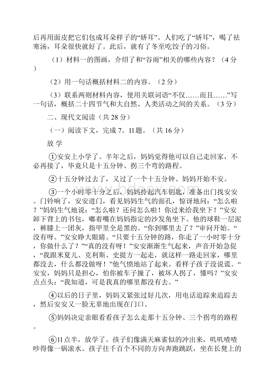 河南中考语文及答案.docx_第3页