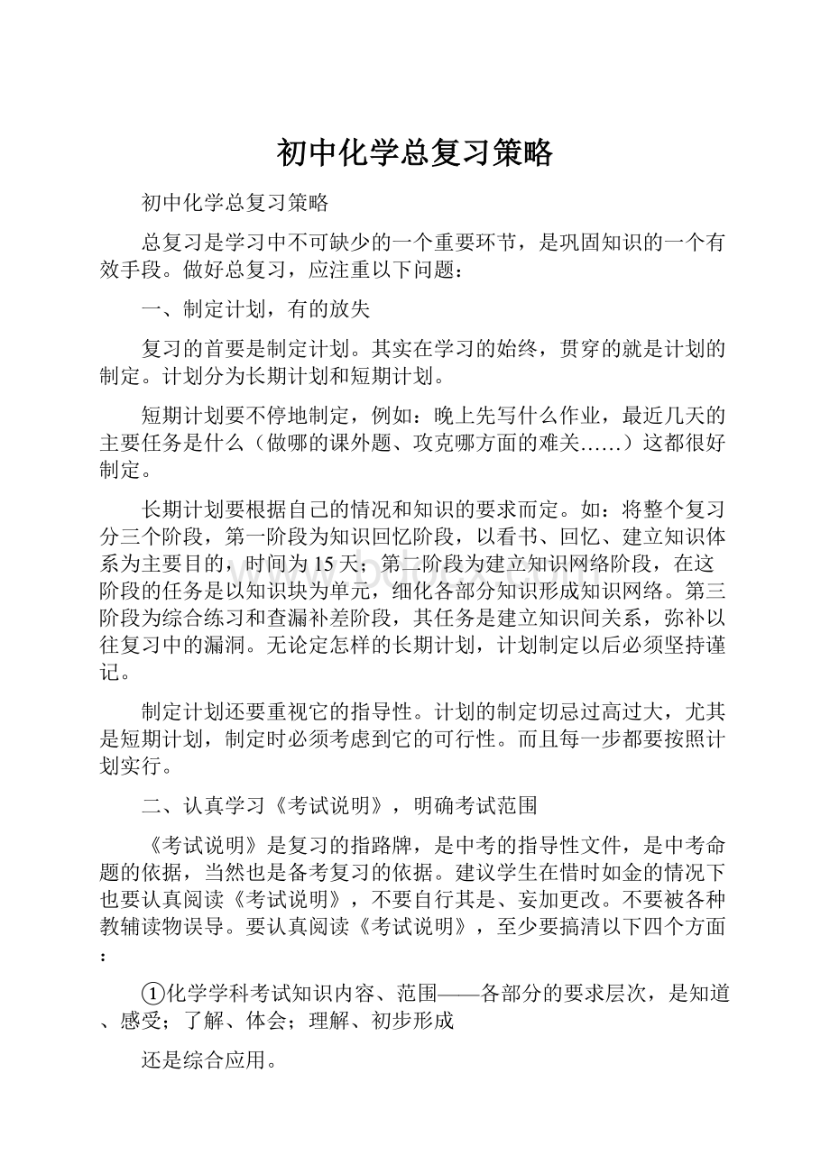 初中化学总复习策略.docx