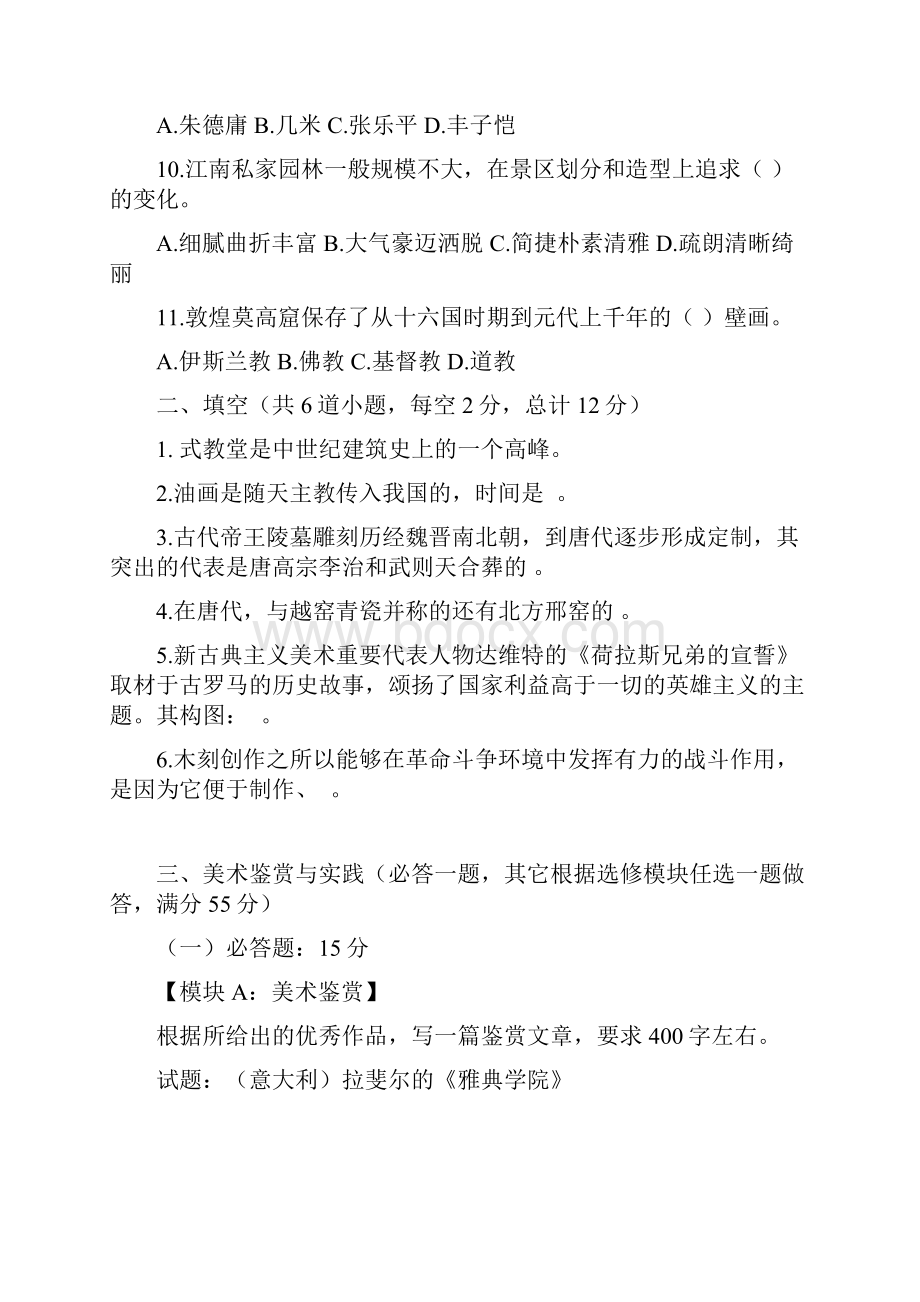 学业水平考查美术样题一.docx_第2页