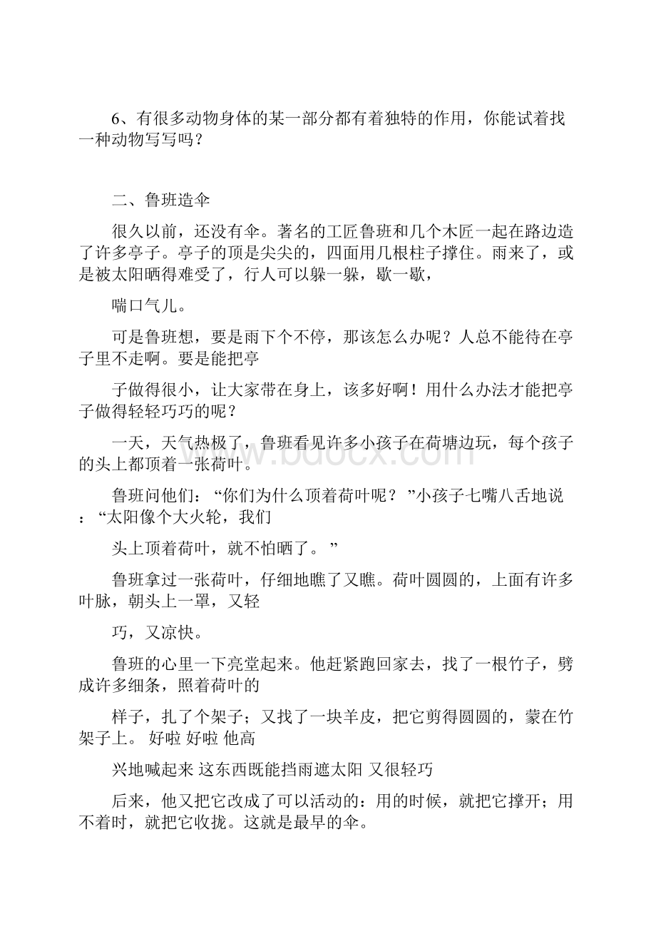 三年级语文课外阅读复习练习题docWord格式文档下载.docx_第2页