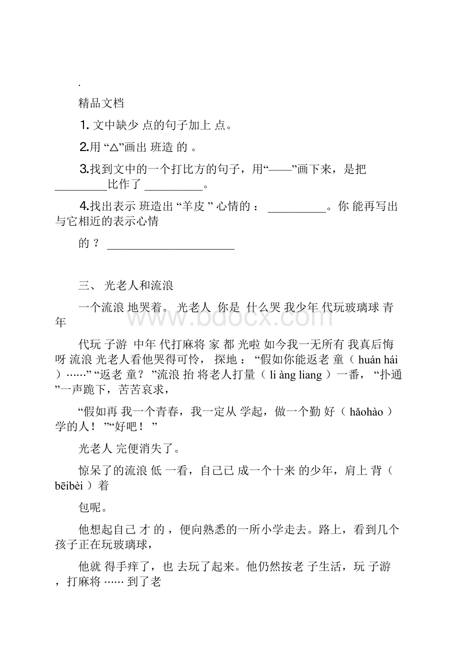 三年级语文课外阅读复习练习题docWord格式文档下载.docx_第3页