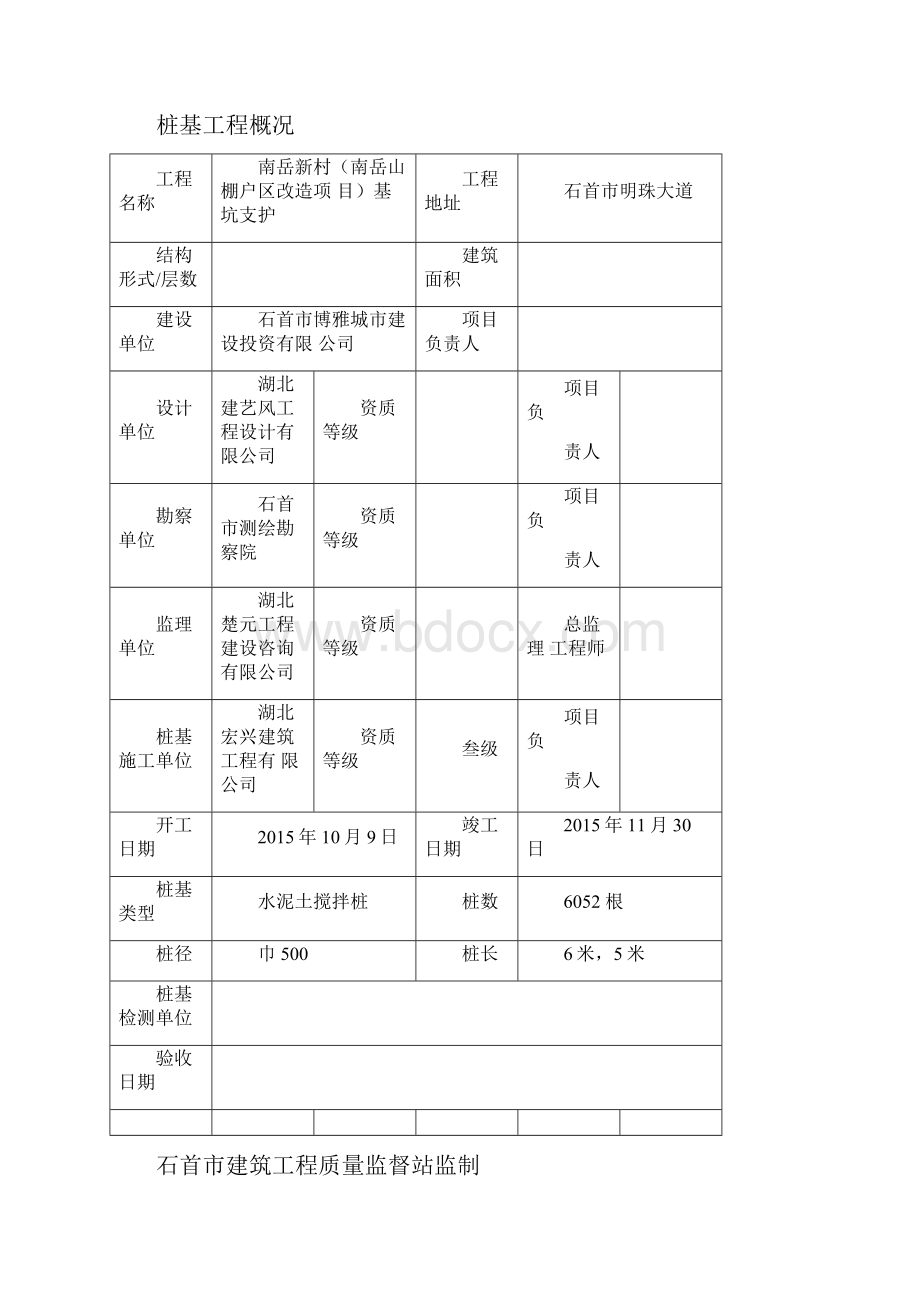 粉喷桩详解详解.docx_第2页