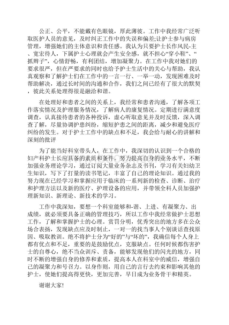 护士长个人述职报告最新.docx_第2页