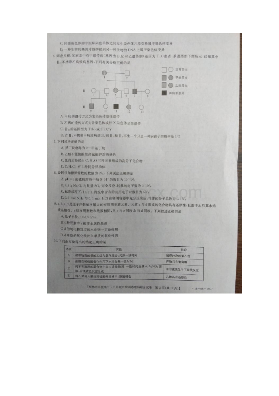 广西桂林市九校届高三理综联考试题 精.docx_第2页