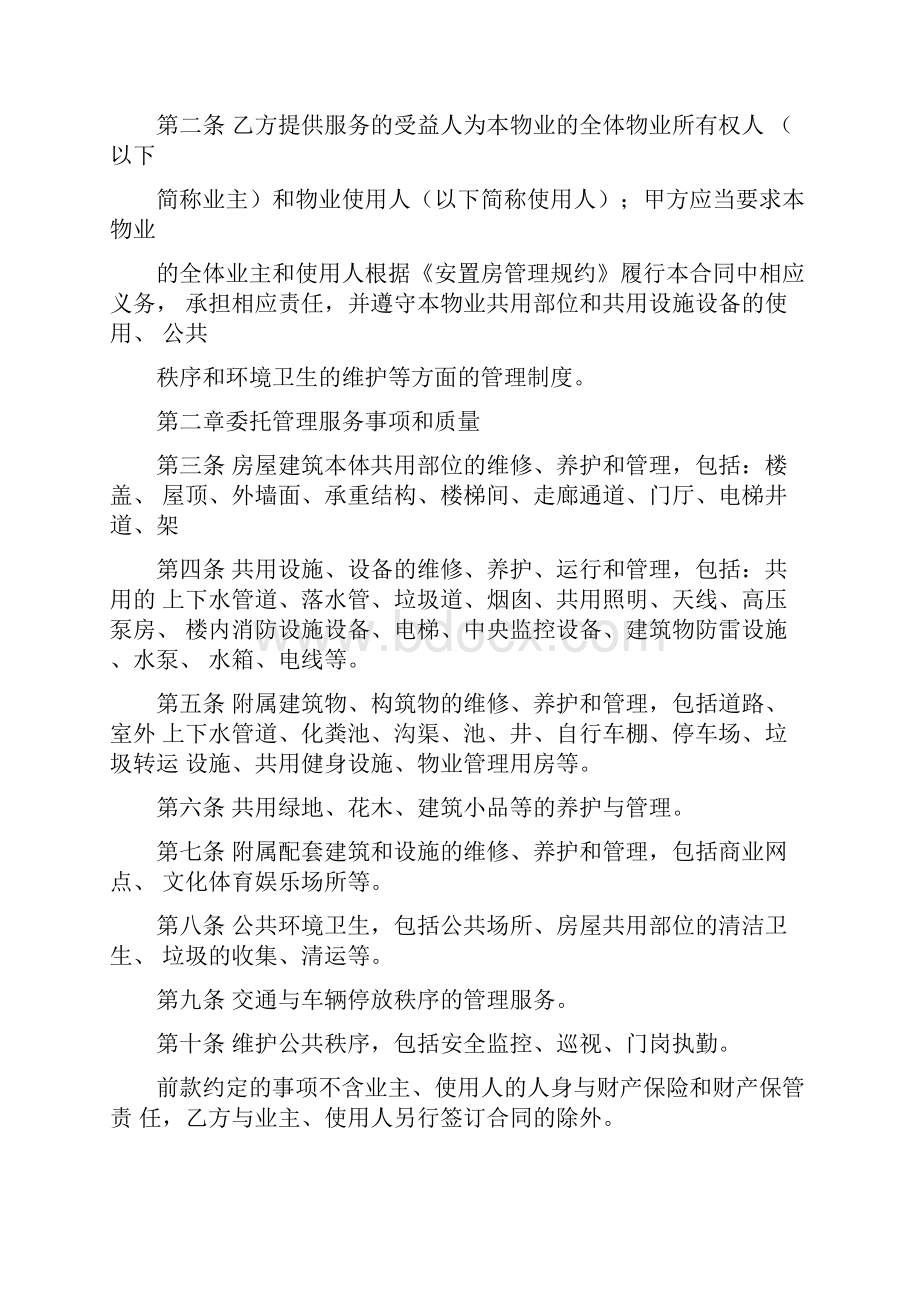 安置房物业服务合同.docx_第2页