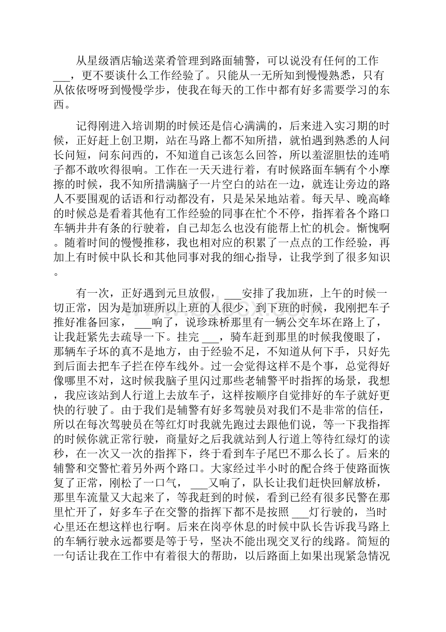 辅警工作心得体会范本Word下载.docx_第2页