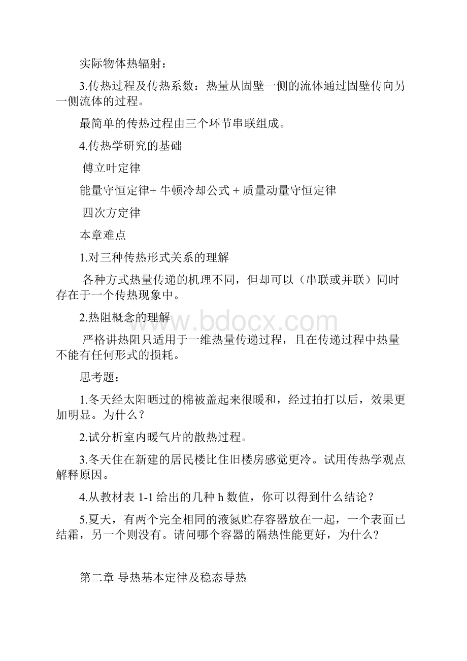 传热学知识点总结Word格式.docx_第2页