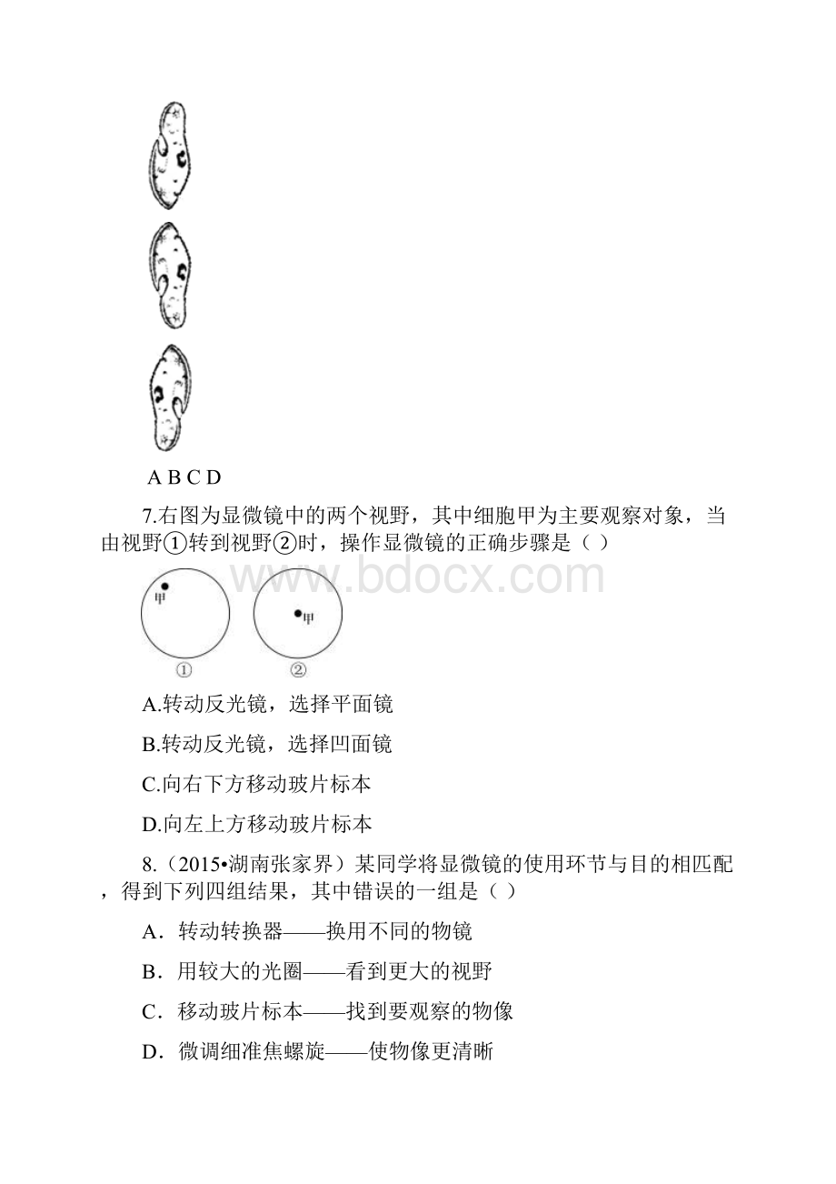 物学上山东科技版第二单元第一章观察细胞的结构第二章细胞是生物体生命活动的基本单位检测题附答案解析doc.docx_第3页