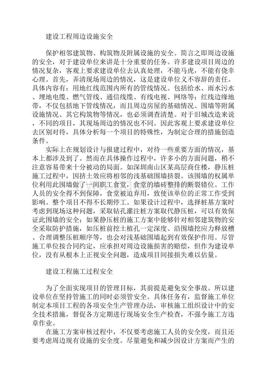 建设工程的现场安全管理完整版.docx_第2页