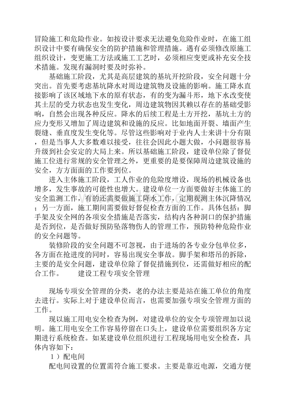 建设工程的现场安全管理完整版.docx_第3页