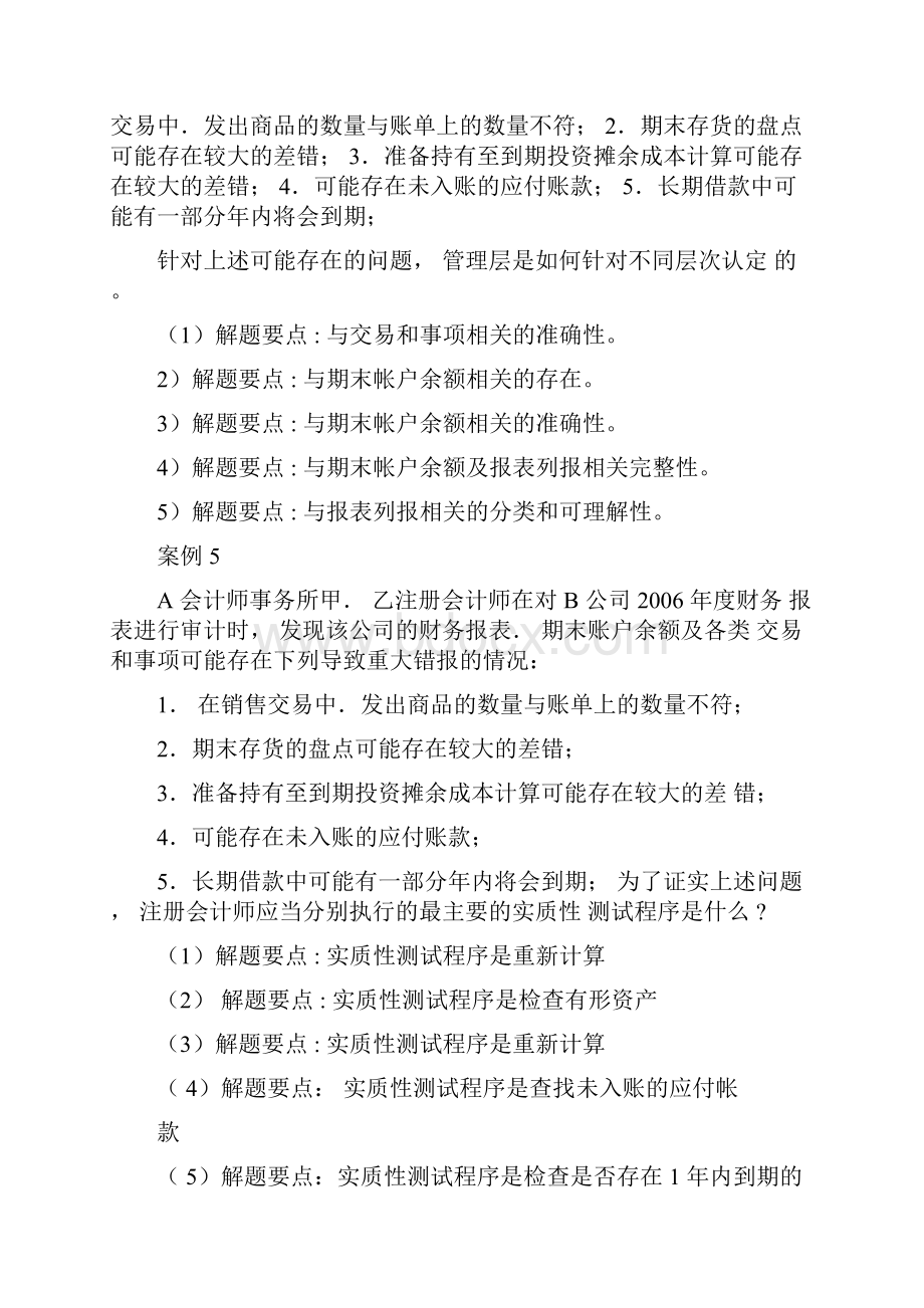 审计的小案例Word文件下载.docx_第3页