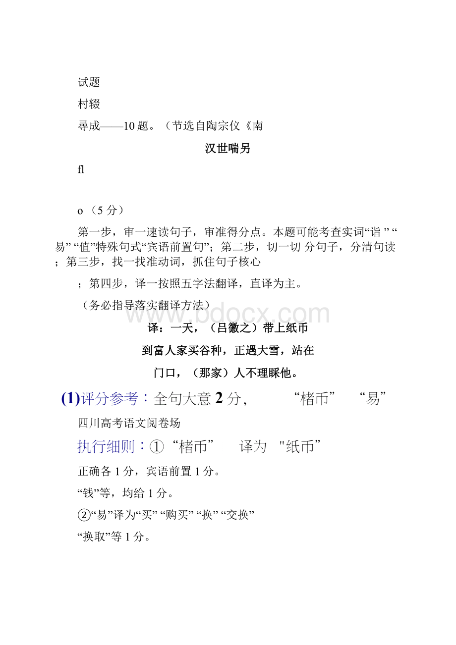 高三语文一轮复习课件人教理解并翻译文中句子第6课时文档格式.docx_第2页