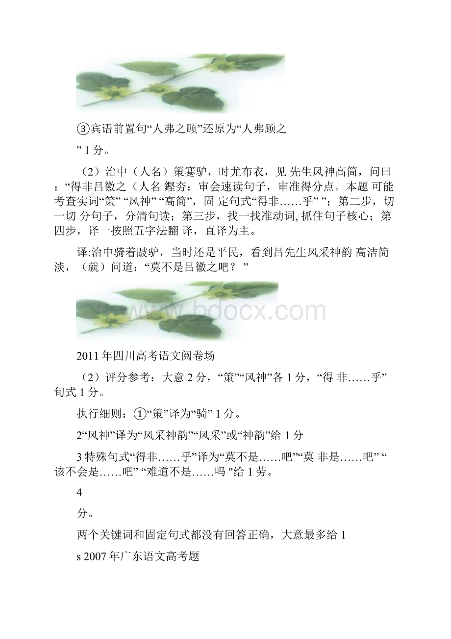 高三语文一轮复习课件人教理解并翻译文中句子第6课时文档格式.docx_第3页