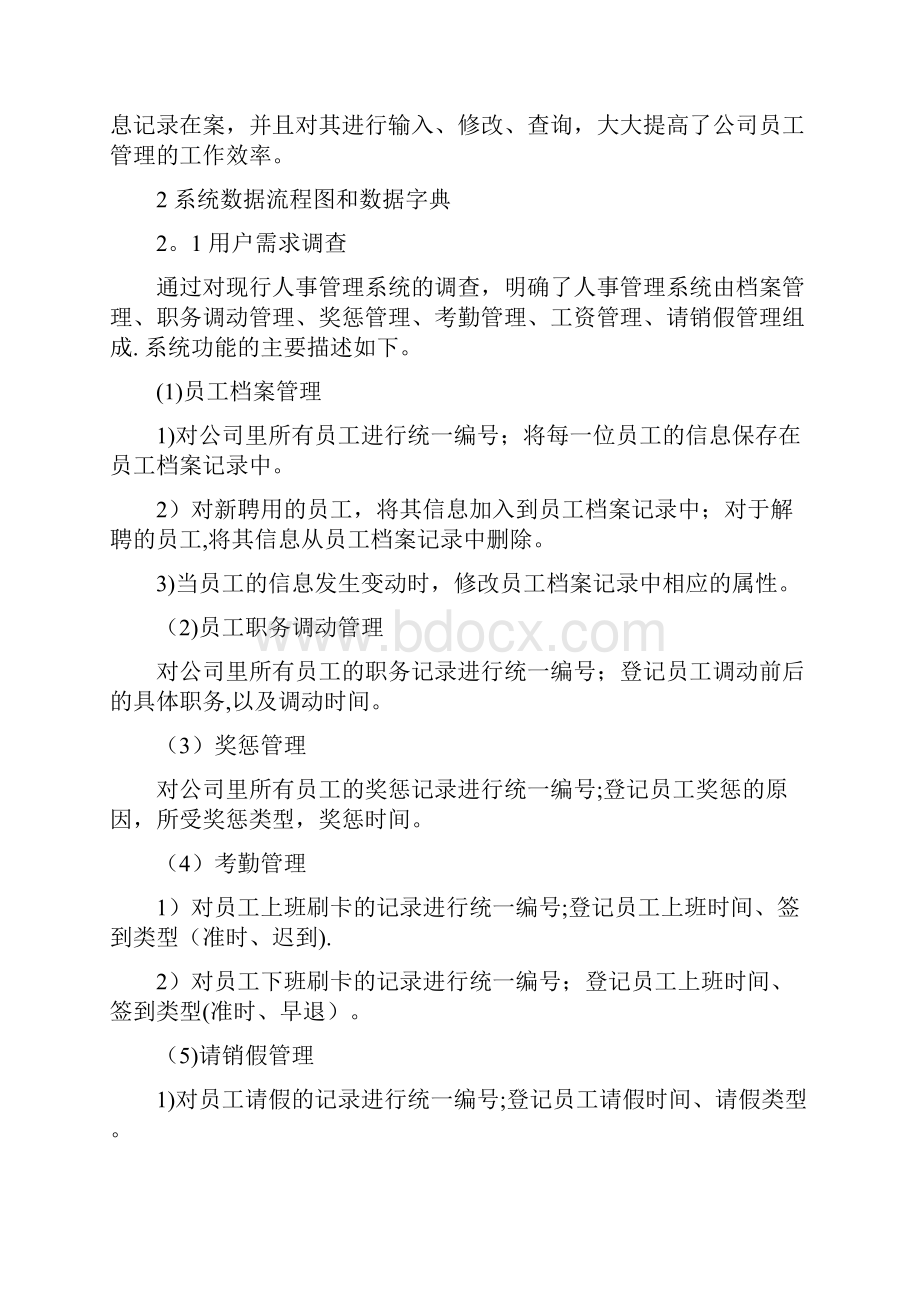 人事管理系统数据库课程设计Word格式文档下载.docx_第2页