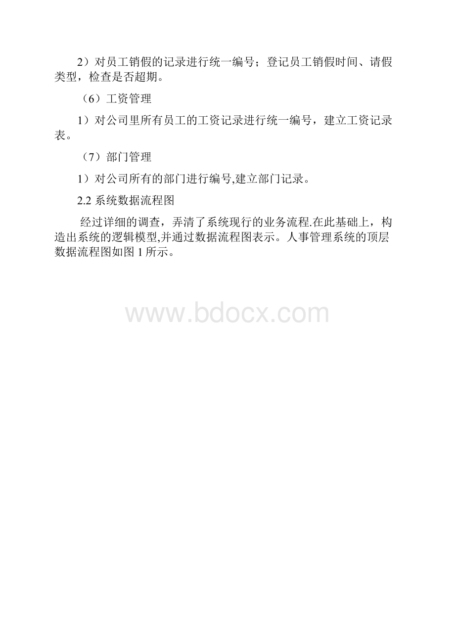 人事管理系统数据库课程设计Word格式文档下载.docx_第3页