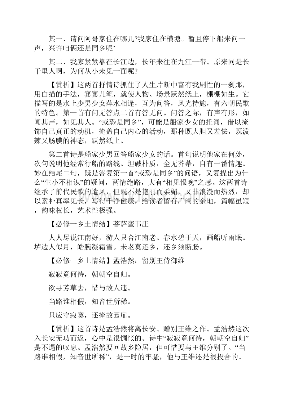 必修一至必修三课文涉及的诗词赏析.docx_第2页