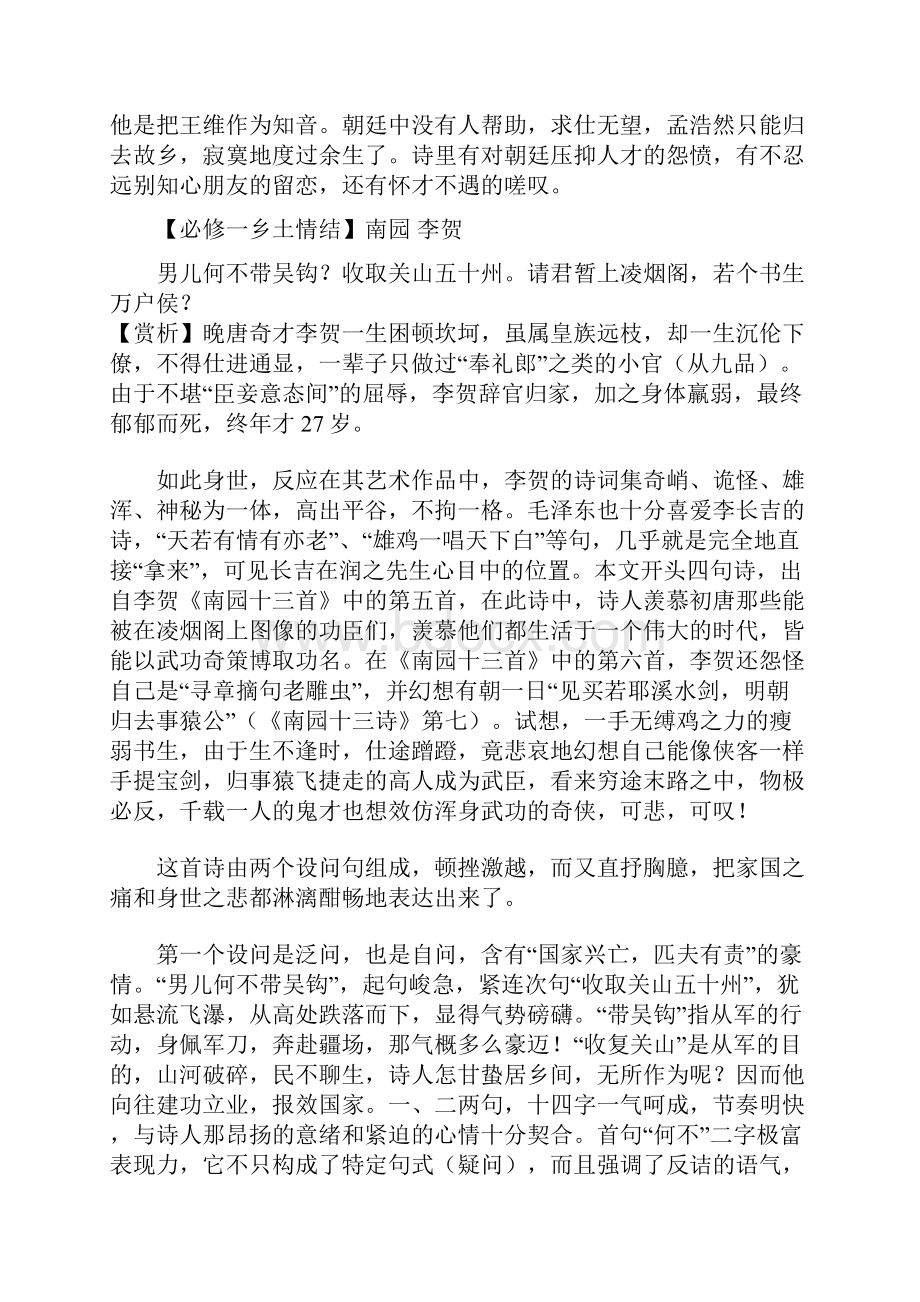 必修一至必修三课文涉及的诗词赏析.docx_第3页